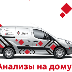 Анализы на дому!